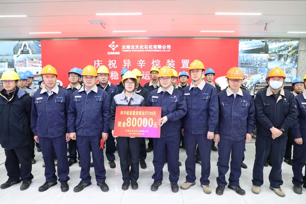 700天！石化公司異辛烷裝置創(chuàng)長周期運(yùn)行新紀(jì)錄