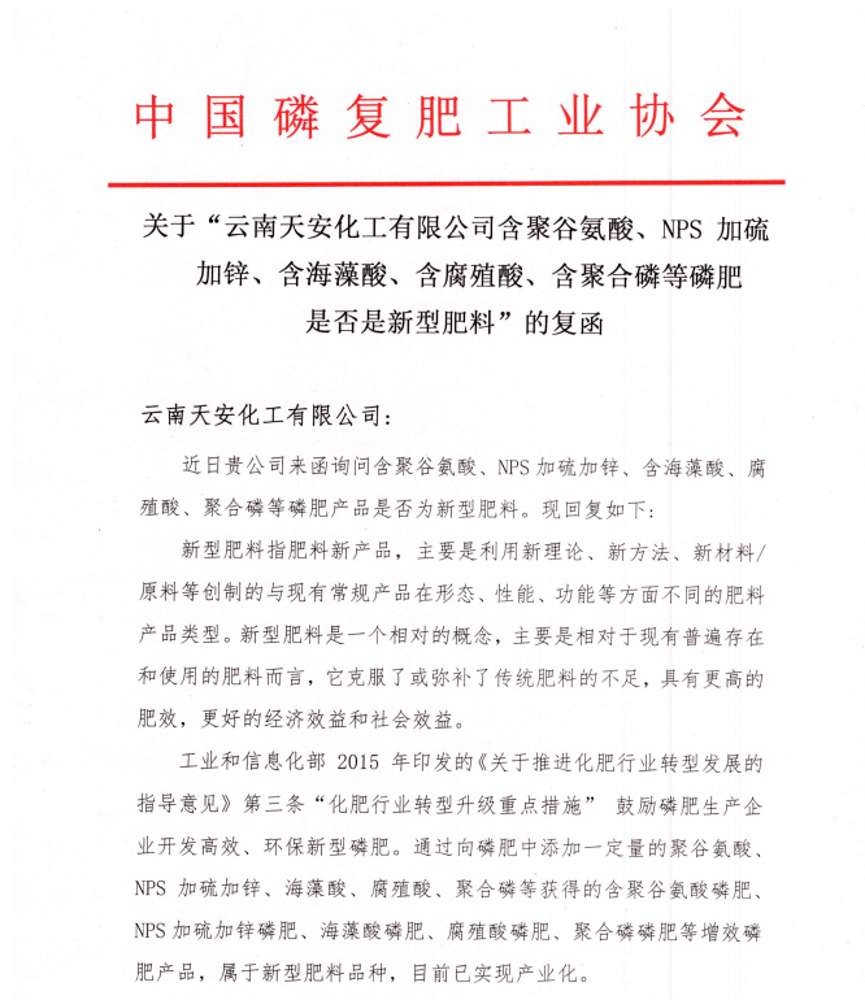 官方認(rèn)證！天安化工增效肥取得國(guó)家新型肥料“身份證”