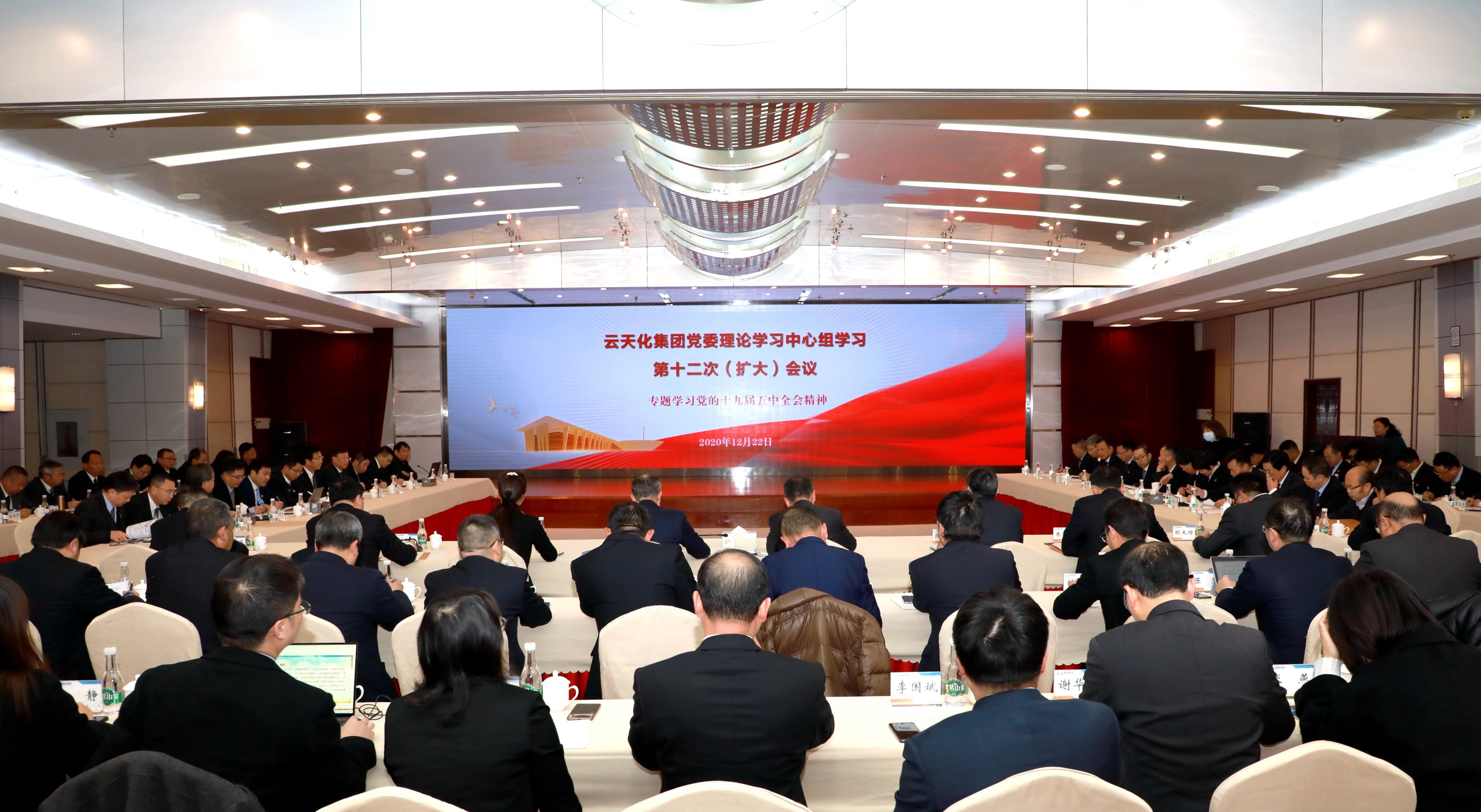 學(xué)以致用 學(xué)用相長 云天化集團黨委在中心組會議上專題學(xué)習(xí)黨的十九屆五中全會精神