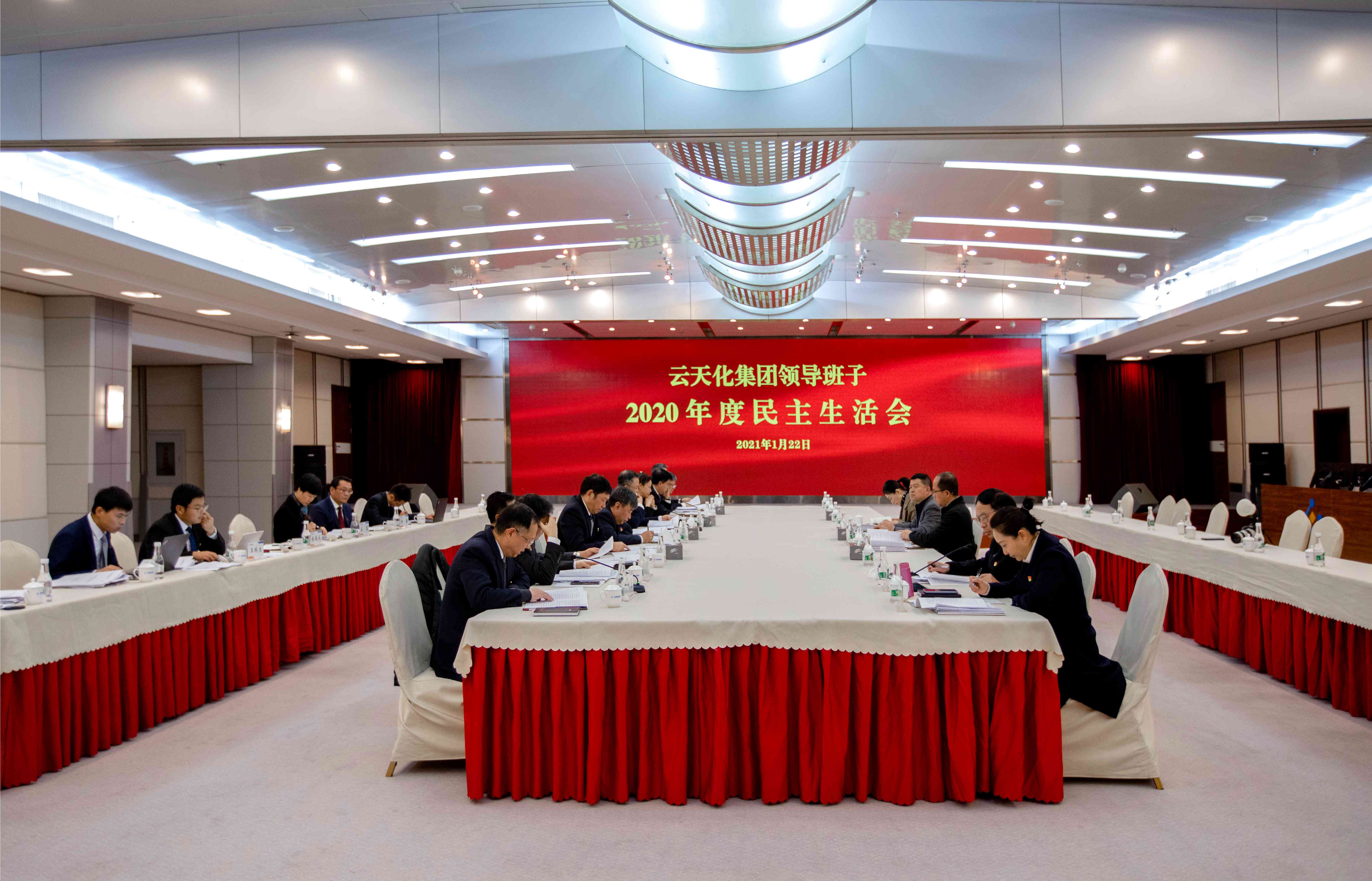 云天化集團黨委召開2020年度民主生活會
