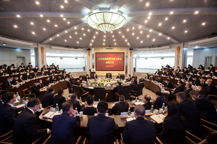 云天化集團黨委召開黨史學(xué)習(xí)教育動員大會