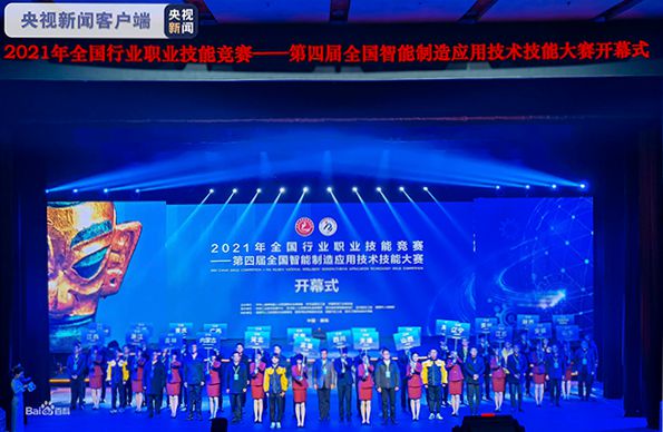 第四屆全國智能制造應(yīng)用技術(shù)技能大賽閉幕 集團(tuán)選手載譽歸來