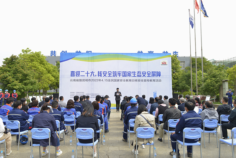 云南省暨昆明市“4.15”全民國家安全教育日“進(jìn)企業(yè)”活動(dòng)在三環(huán)中化舉辦