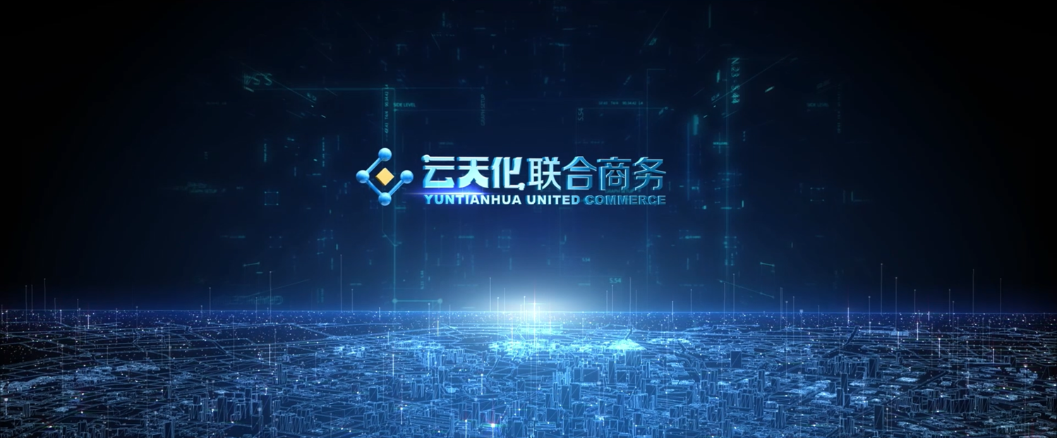 云天化聯合商務蟬聯云南外貿發(fā)展綜合貢獻百強第一