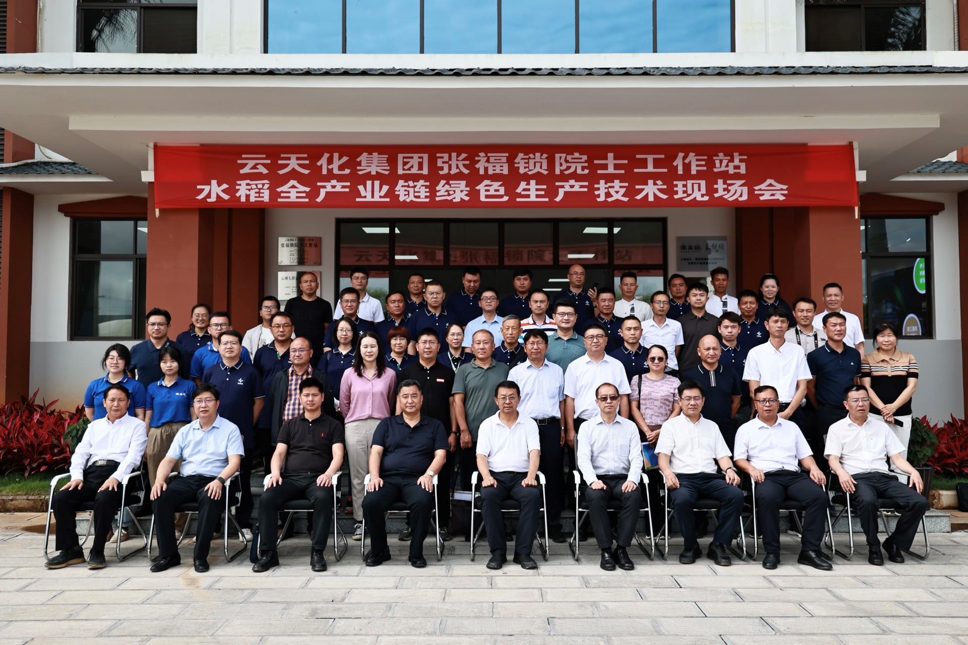 云天化集團(tuán)張福鎖院士工作站水稻全產(chǎn)業(yè)鏈綠色生產(chǎn)技術(shù)現(xiàn)場(chǎng)會(huì)成功舉行