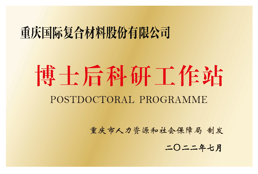 喜訊！CPIC新添重量級科研人才平臺——博士后科研工作站