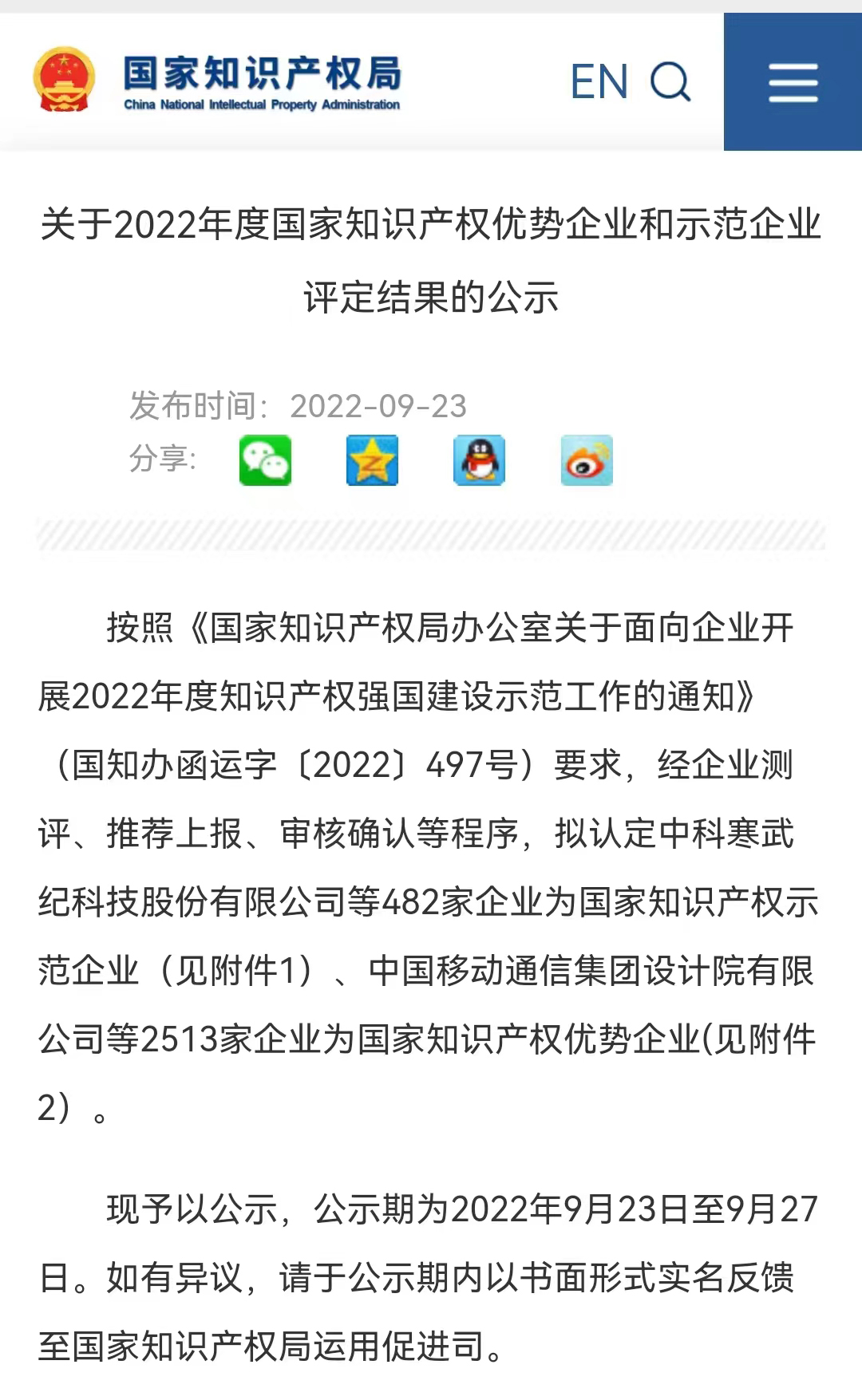 云天化股份成功入選國家知識產(chǎn)權(quán)優(yōu)勢企業(yè)