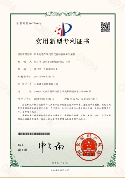 磷化集團(tuán)金榮革技能大師工作室又一技術(shù)獲得國(guó)家實(shí)用新型專(zhuān)利