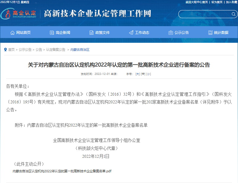 金新化工認(rèn)定為國(guó)家級(jí)高新技術(shù)企業(yè)