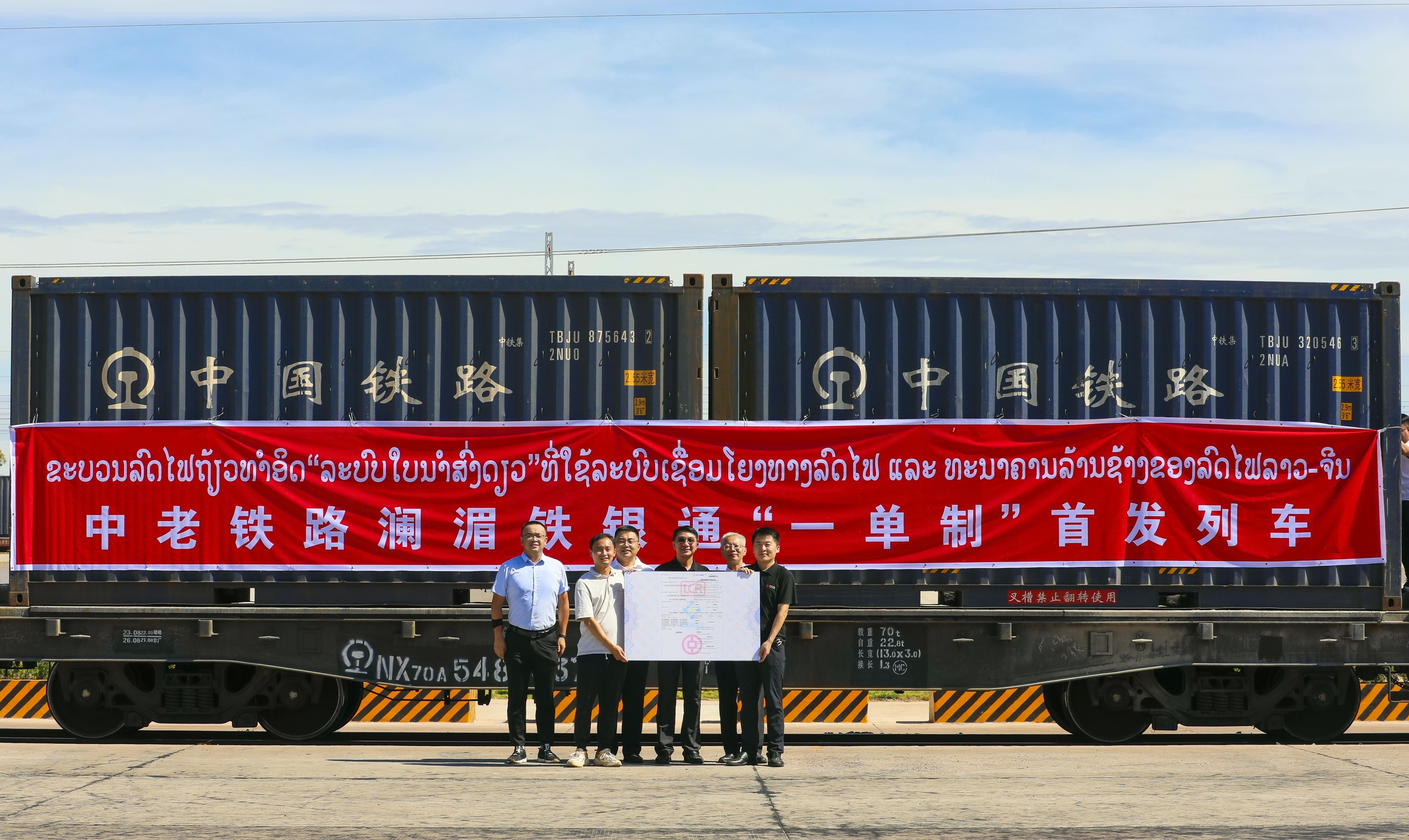 中老鐵路通車一周年  云天化為瀾湄鐵銀通再首發(fā)