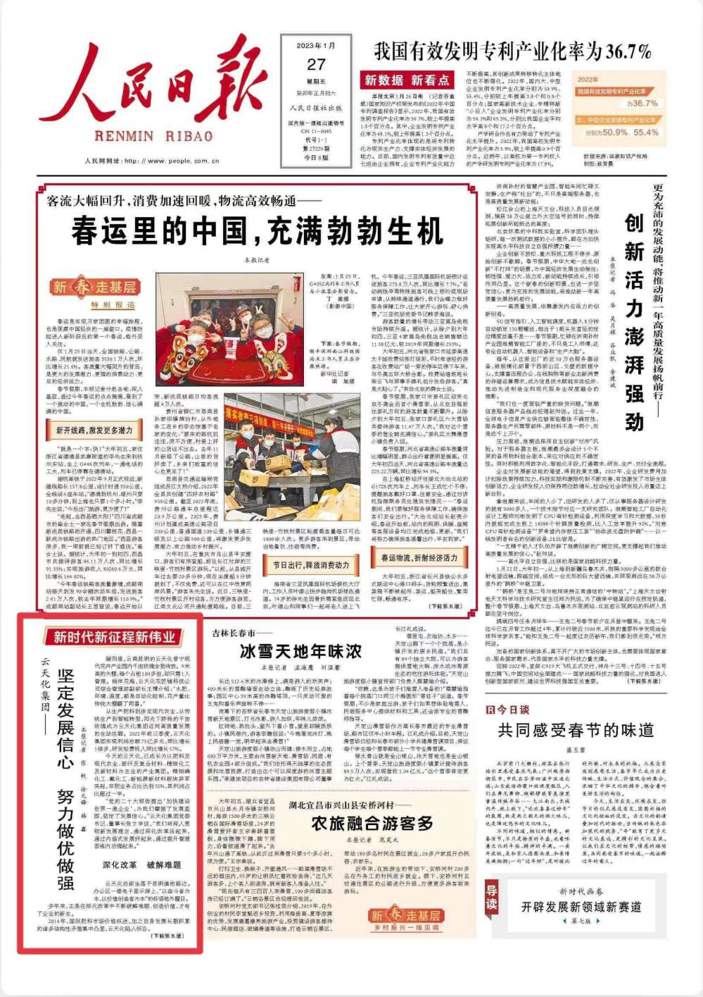《人民日?qǐng)?bào)》新年禮 啟動(dòng)云天化加速起跑的新姿態(tài)