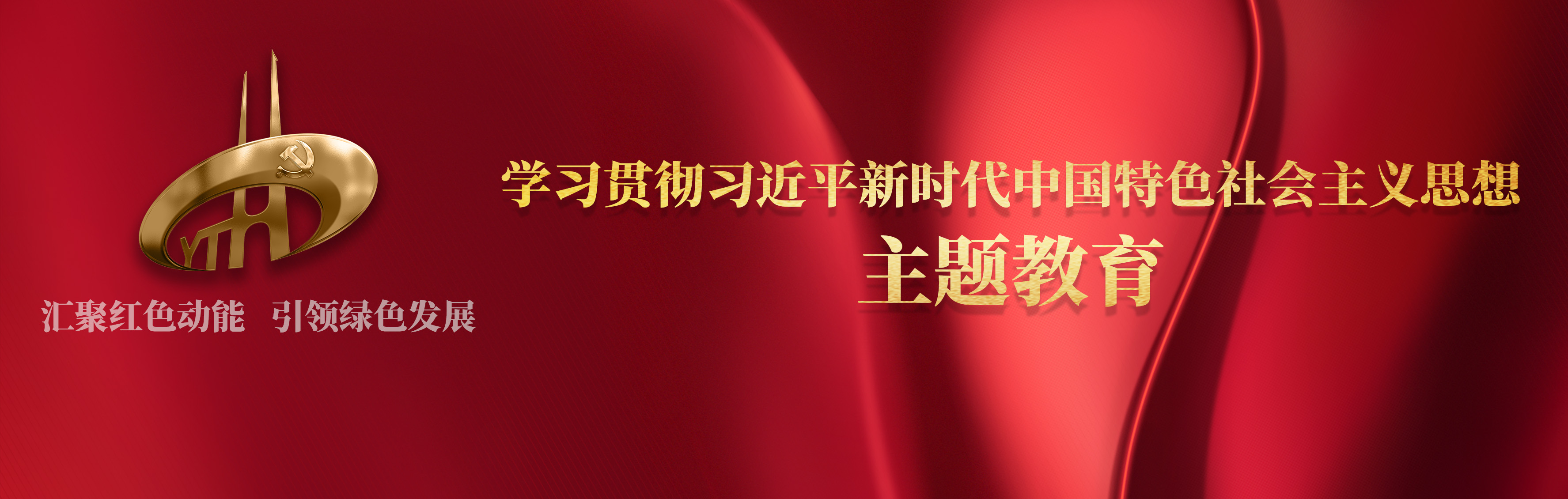云天化集團以1234模式科學高效統(tǒng)籌推動主題教育